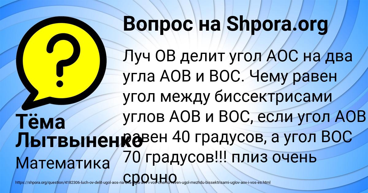 Картинка с текстом вопроса от пользователя Тёма Лытвыненко