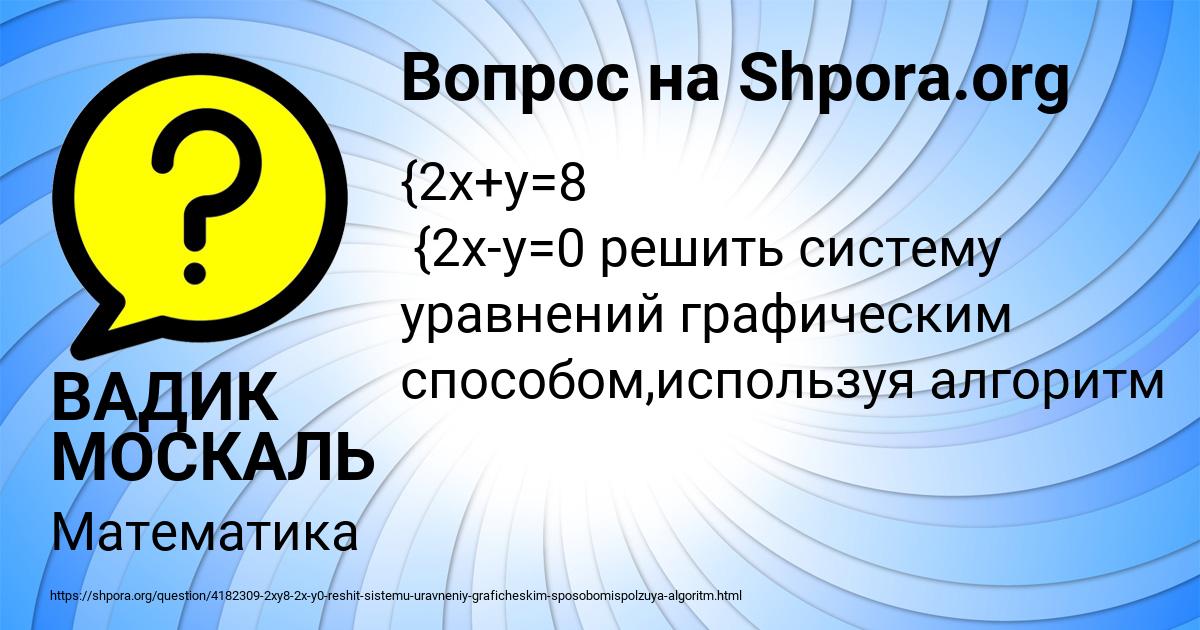 Картинка с текстом вопроса от пользователя ВАДИК МОСКАЛЬ