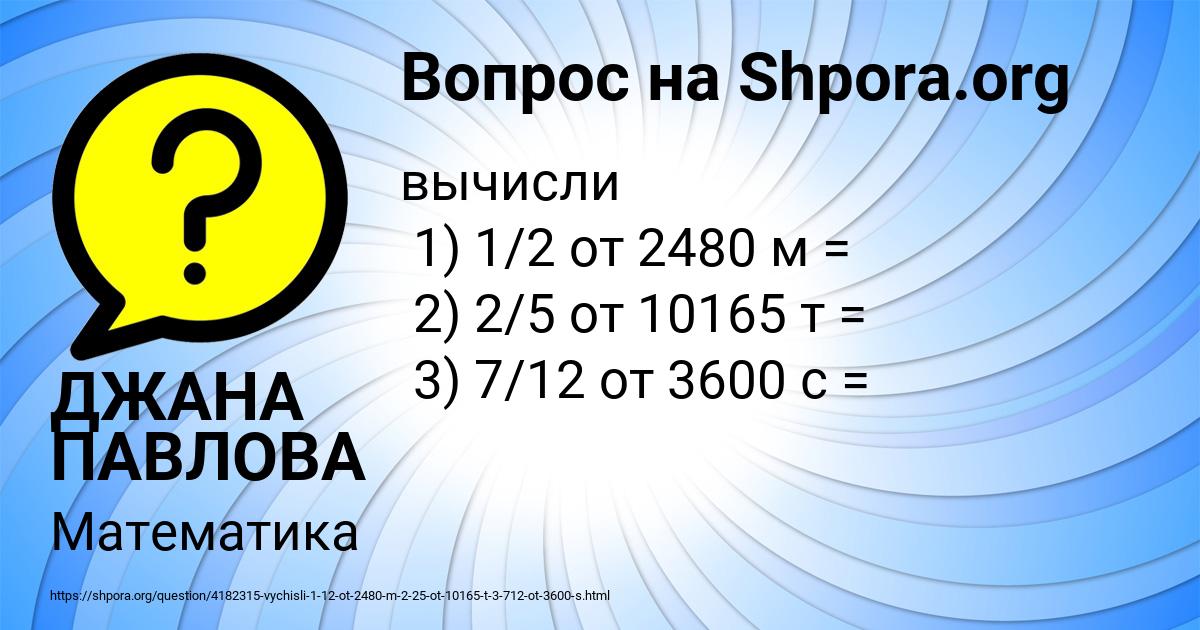 Картинка с текстом вопроса от пользователя ДЖАНА ПАВЛОВА