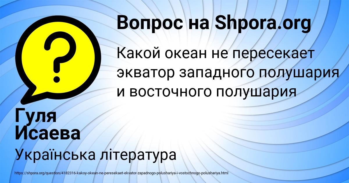 Картинка с текстом вопроса от пользователя Гуля Исаева