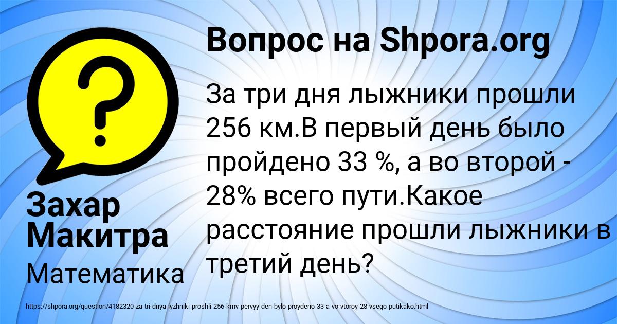 Картинка с текстом вопроса от пользователя Захар Макитра