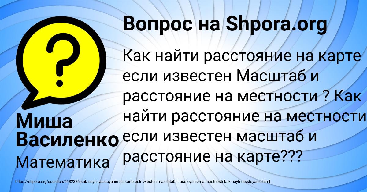 Картинка с текстом вопроса от пользователя Миша Василенко