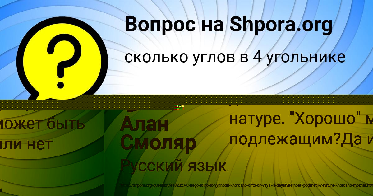 Картинка с текстом вопроса от пользователя Алан Смоляр