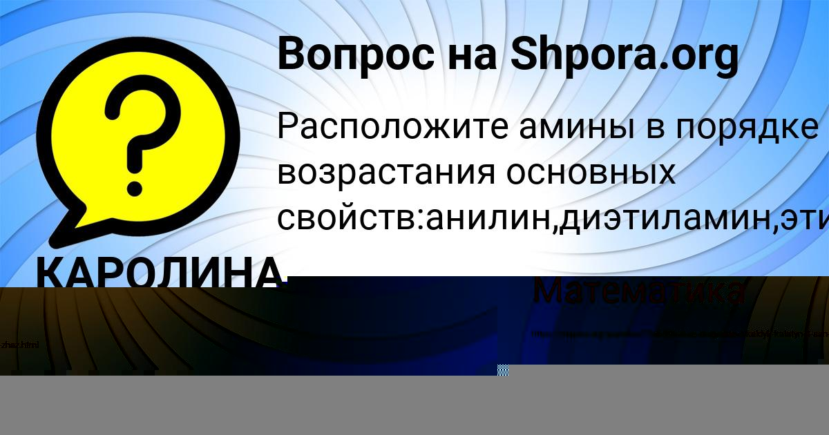 Картинка с текстом вопроса от пользователя КАРОЛИНА ЛЫТВЫН