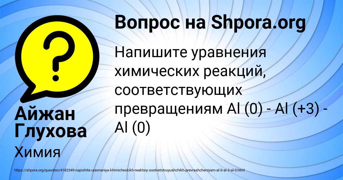 Картинка с текстом вопроса от пользователя Айжан Глухова