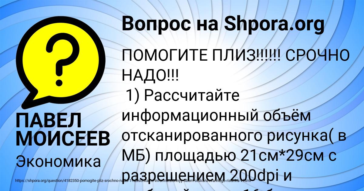 Картинка с текстом вопроса от пользователя ПАВЕЛ МОИСЕЕВ