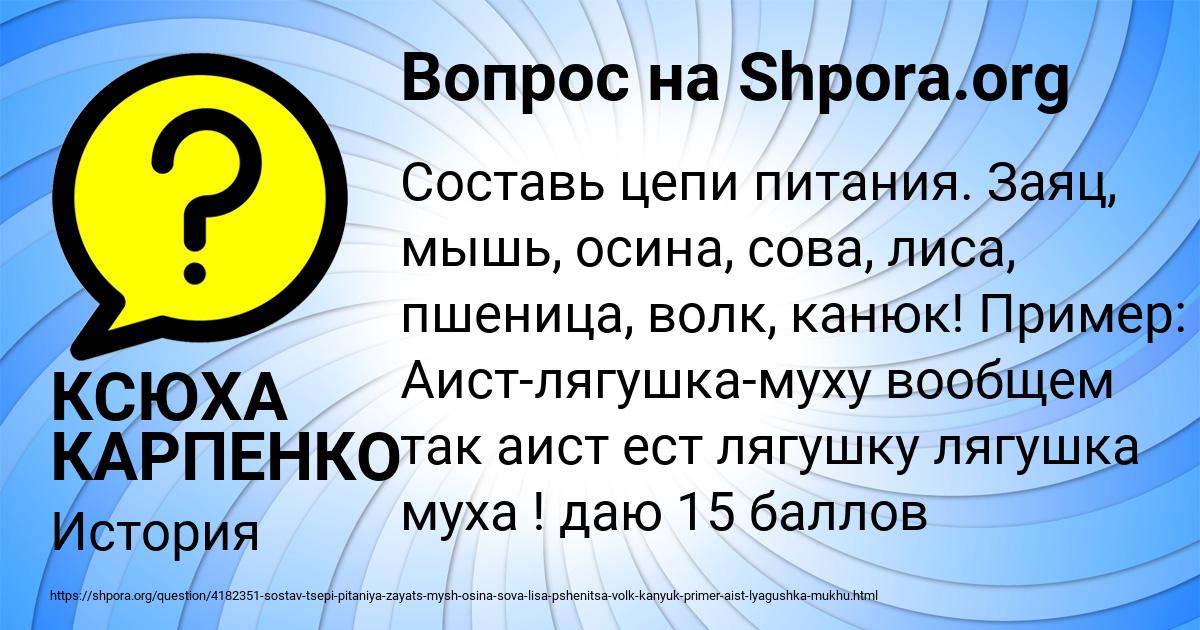 Картинка с текстом вопроса от пользователя КСЮХА КАРПЕНКО