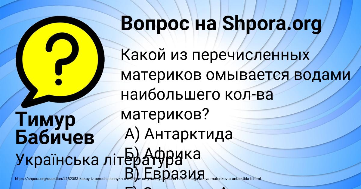 Картинка с текстом вопроса от пользователя Тимур Бабичев