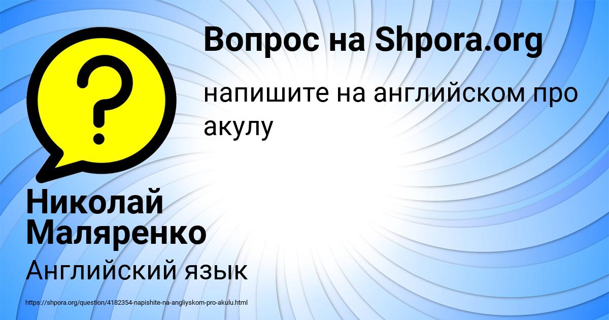 Картинка с текстом вопроса от пользователя Николай Маляренко