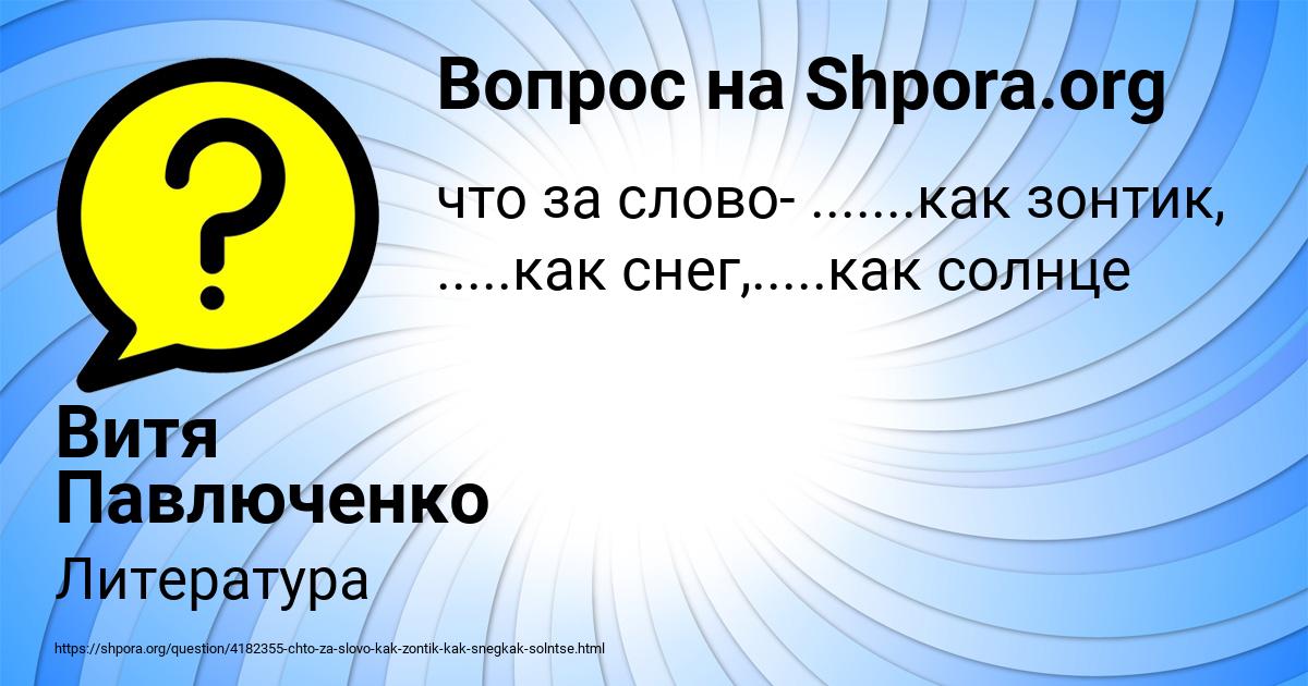 Картинка с текстом вопроса от пользователя Витя Павлюченко