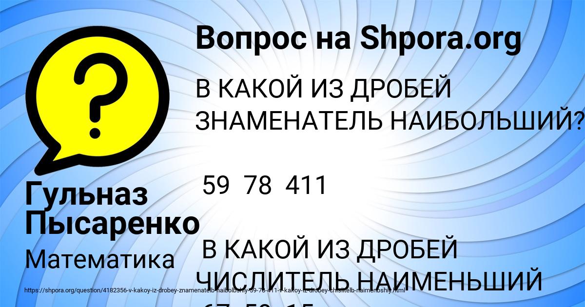 Картинка с текстом вопроса от пользователя Гульназ Пысаренко