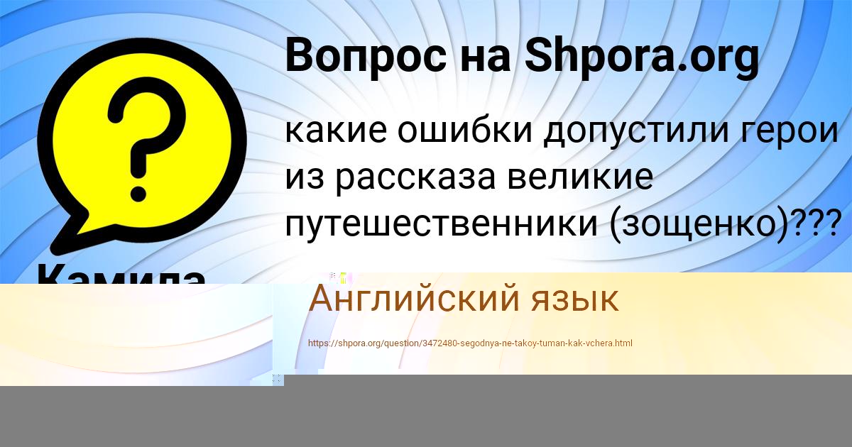 Картинка с текстом вопроса от пользователя Камила Сало