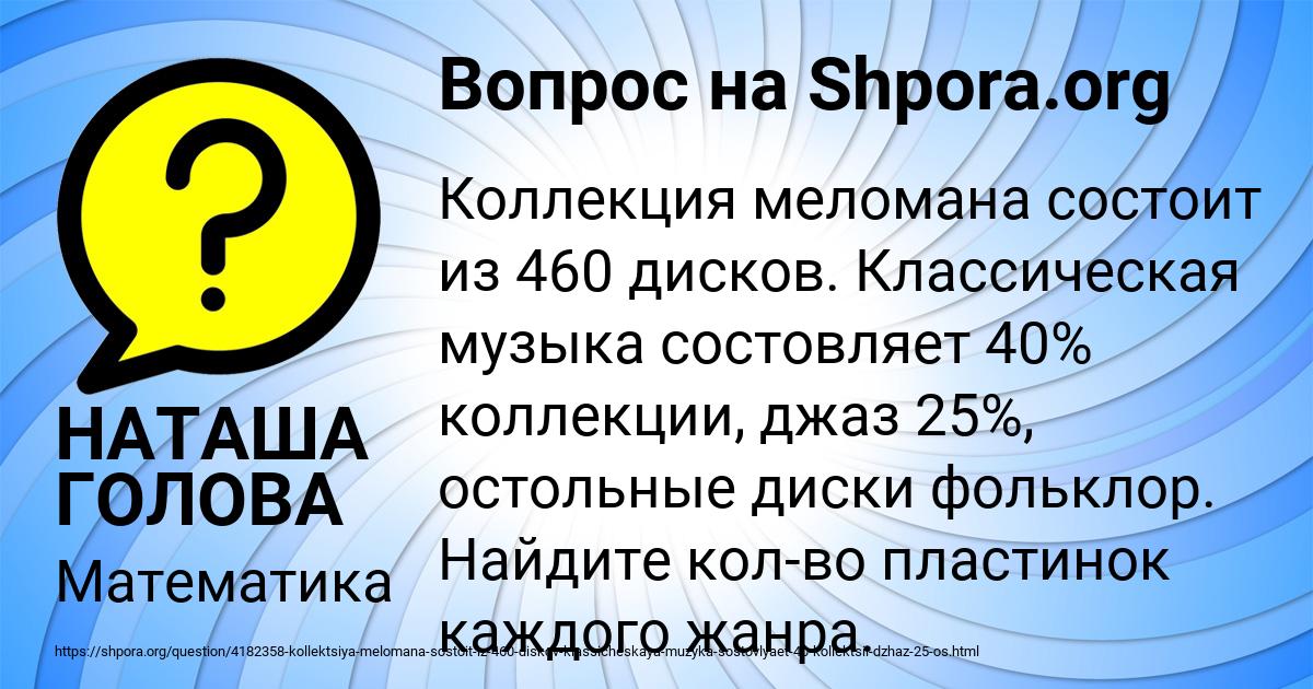 Картинка с текстом вопроса от пользователя НАТАША ГОЛОВА