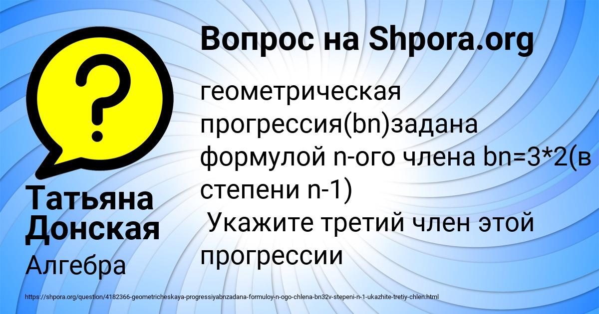 Картинка с текстом вопроса от пользователя Татьяна Донская