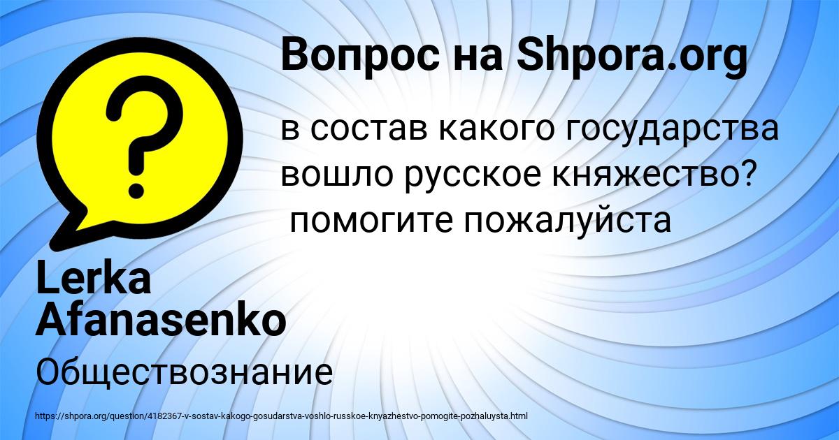 Картинка с текстом вопроса от пользователя Lerka Afanasenko