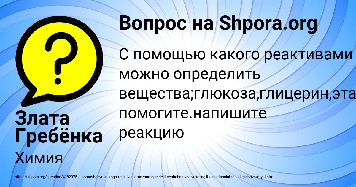 Картинка с текстом вопроса от пользователя Злата Гребёнка