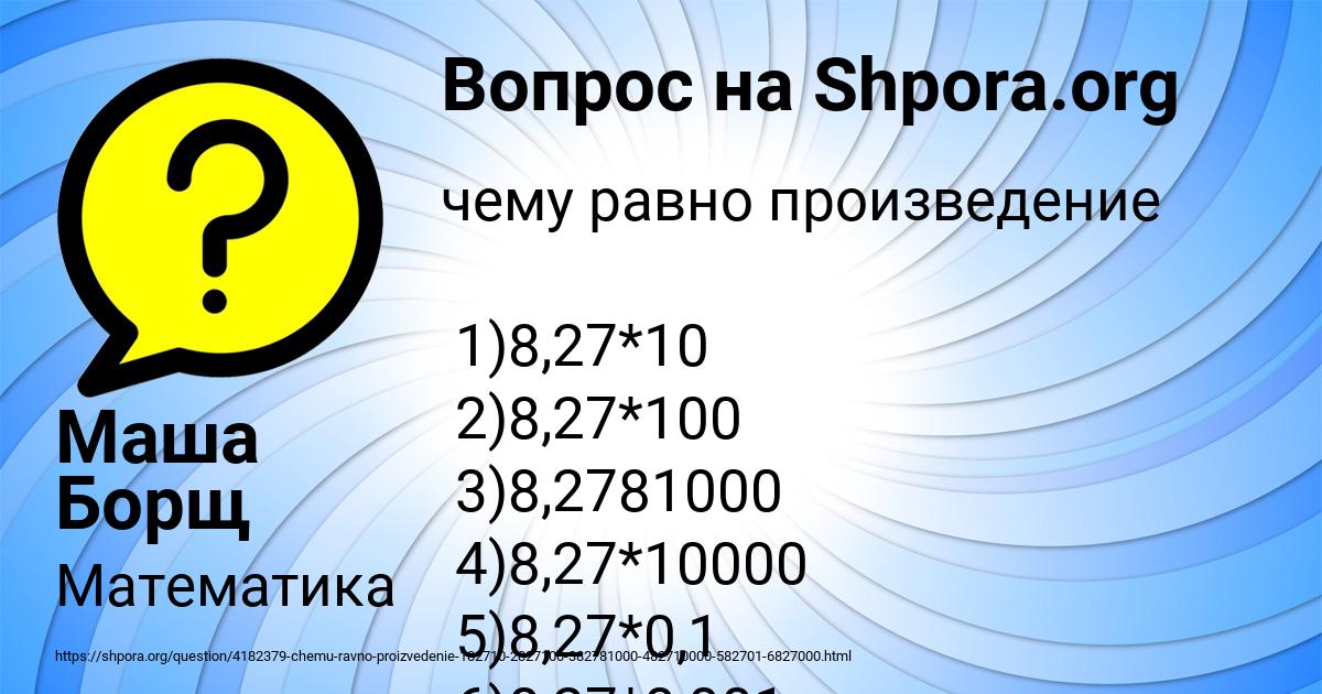 Картинка с текстом вопроса от пользователя Маша Борщ