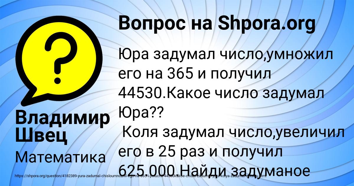 Картинка с текстом вопроса от пользователя Владимир Швец