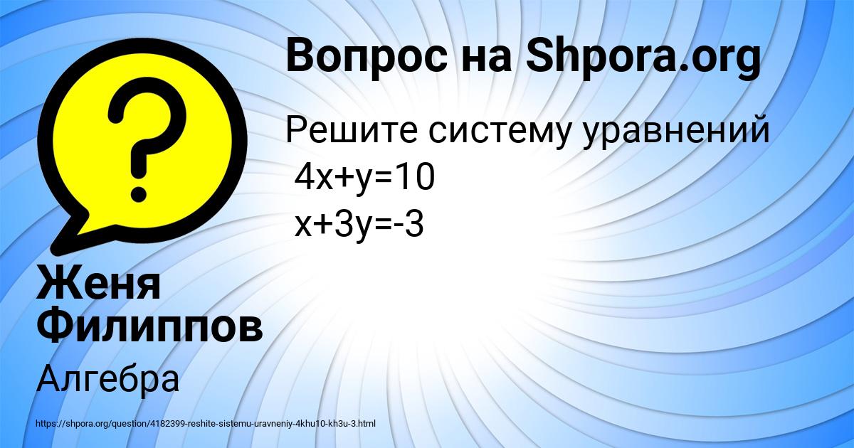 Картинка с текстом вопроса от пользователя Женя Филиппов