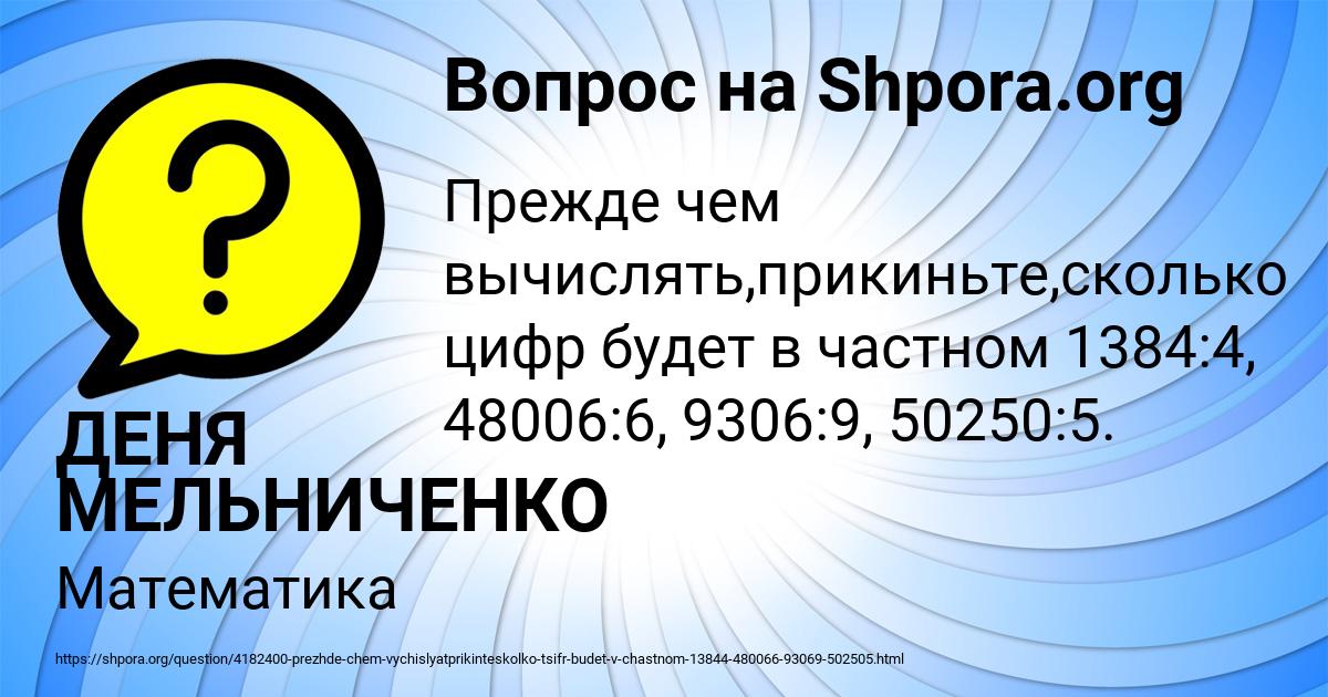 Картинка с текстом вопроса от пользователя ДЕНЯ МЕЛЬНИЧЕНКО