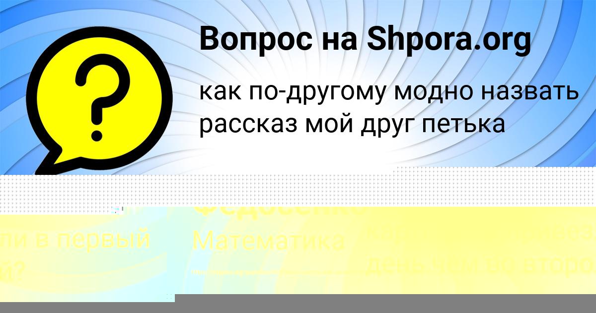 Картинка с текстом вопроса от пользователя Ирина Федосенко