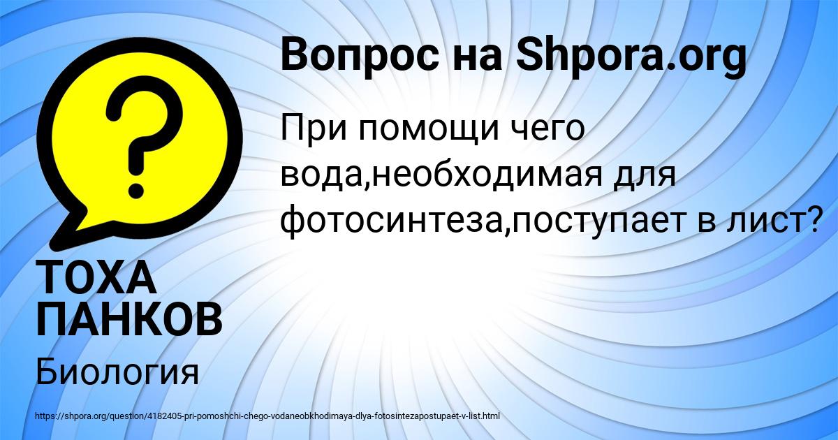 Картинка с текстом вопроса от пользователя ТОХА ПАНКОВ