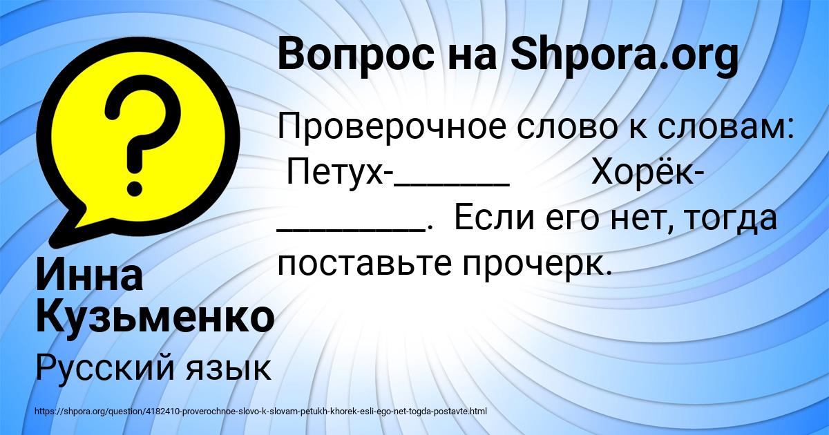 Картинка с текстом вопроса от пользователя Инна Кузьменко