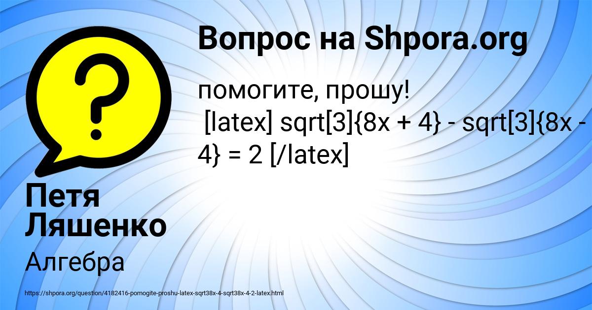 Картинка с текстом вопроса от пользователя Петя Ляшенко