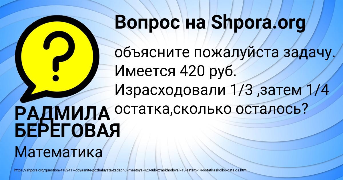 Картинка с текстом вопроса от пользователя РАДМИЛА БЕРЕГОВАЯ