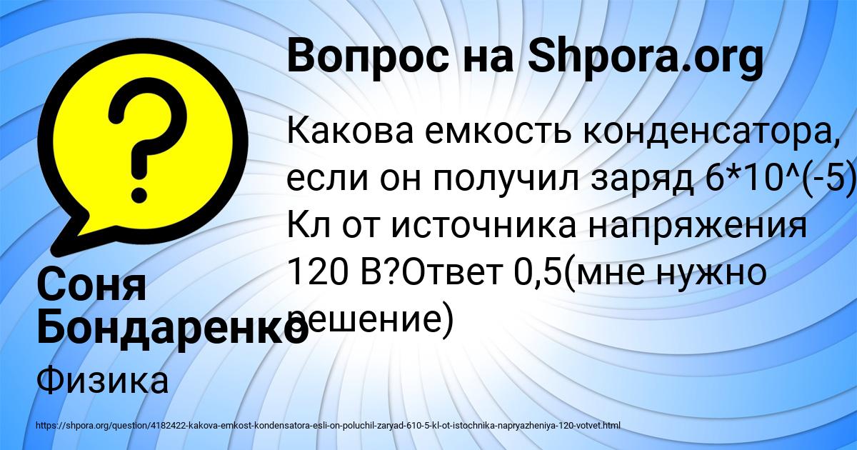 Картинка с текстом вопроса от пользователя Соня Бондаренко