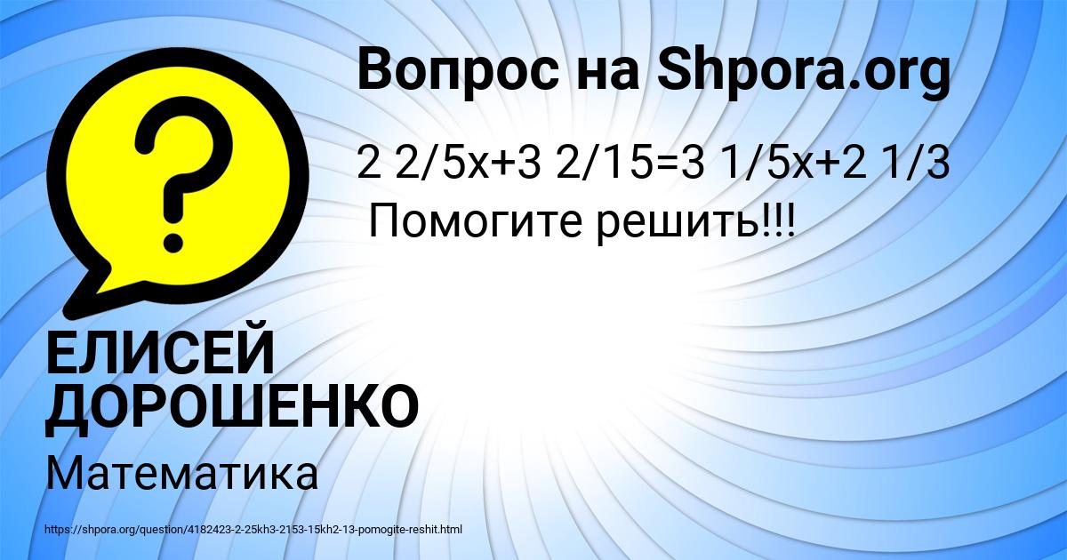 Картинка с текстом вопроса от пользователя ЕЛИСЕЙ ДОРОШЕНКО