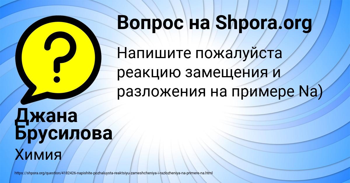 Картинка с текстом вопроса от пользователя Джана Брусилова