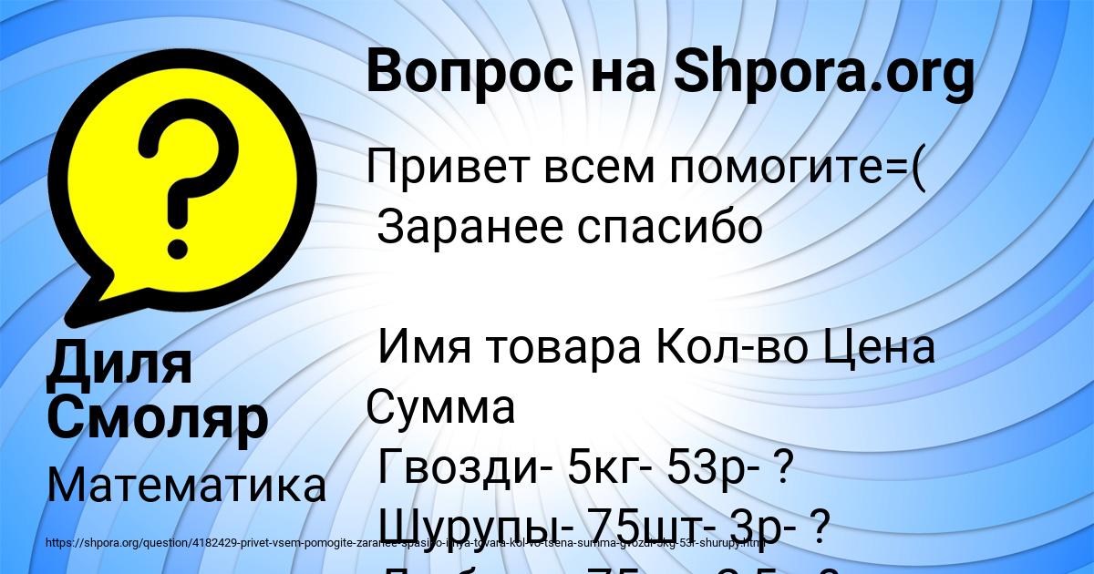 Картинка с текстом вопроса от пользователя Диля Смоляр