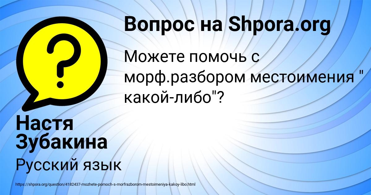 Картинка с текстом вопроса от пользователя Настя Зубакина