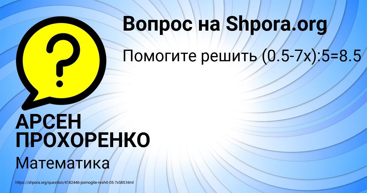 Картинка с текстом вопроса от пользователя АРСЕН ПРОХОРЕНКО