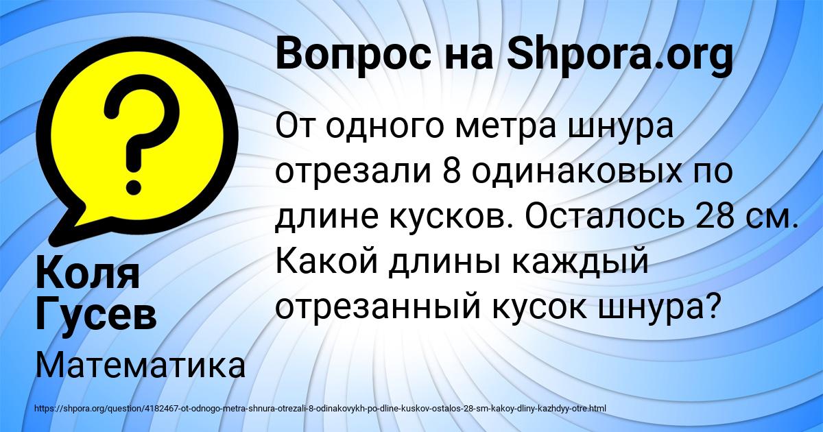 Картинка с текстом вопроса от пользователя Коля Гусев