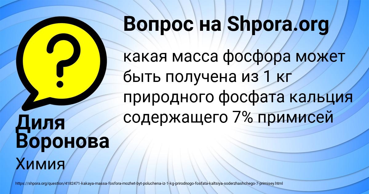 Картинка с текстом вопроса от пользователя Диля Воронова