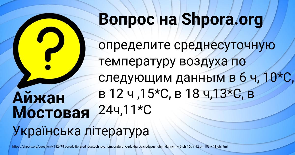 Картинка с текстом вопроса от пользователя Айжан Мостовая