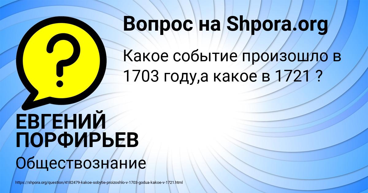 Картинка с текстом вопроса от пользователя ЕВГЕНИЙ ПОРФИРЬЕВ