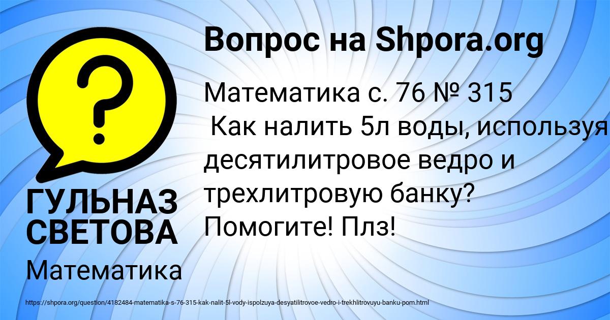 Картинка с текстом вопроса от пользователя ГУЛЬНАЗ СВЕТОВА