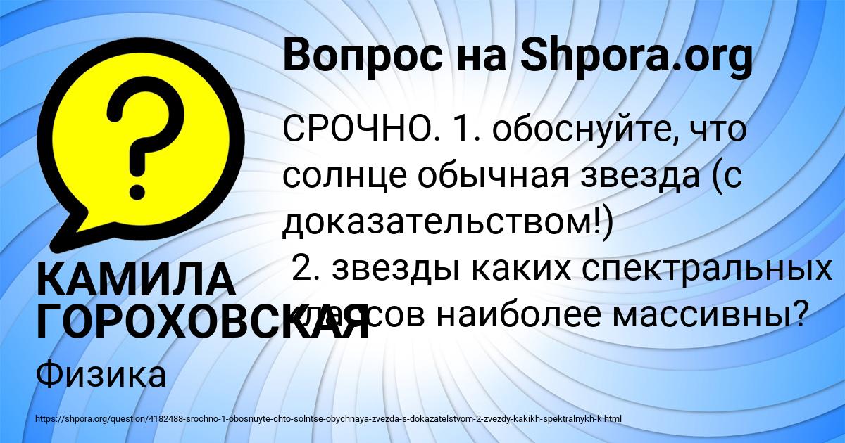 Картинка с текстом вопроса от пользователя КАМИЛА ГОРОХОВСКАЯ