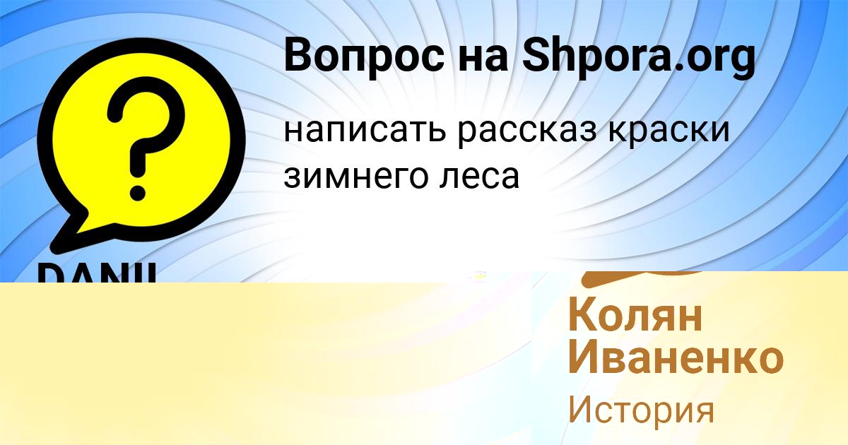 Картинка с текстом вопроса от пользователя Колян Иваненко