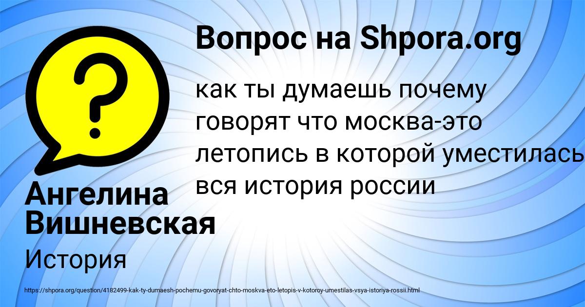 Картинка с текстом вопроса от пользователя Ангелина Вишневская