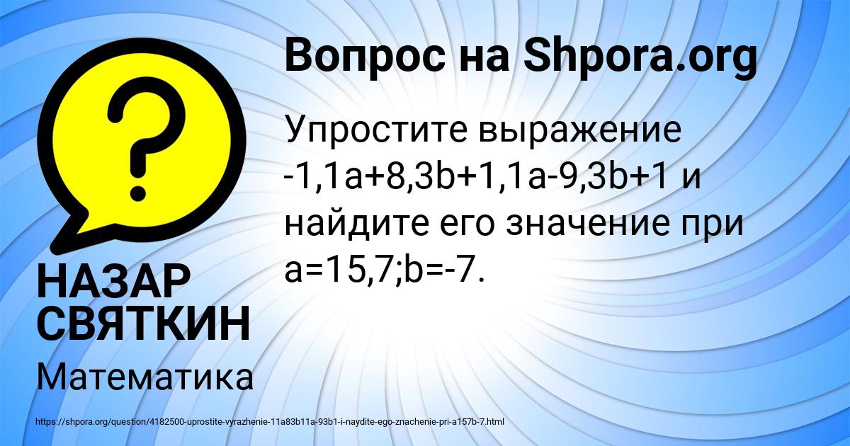 Картинка с текстом вопроса от пользователя НАЗАР СВЯТКИН