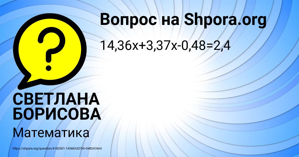 Картинка с текстом вопроса от пользователя СВЕТЛАНА БОРИСОВА