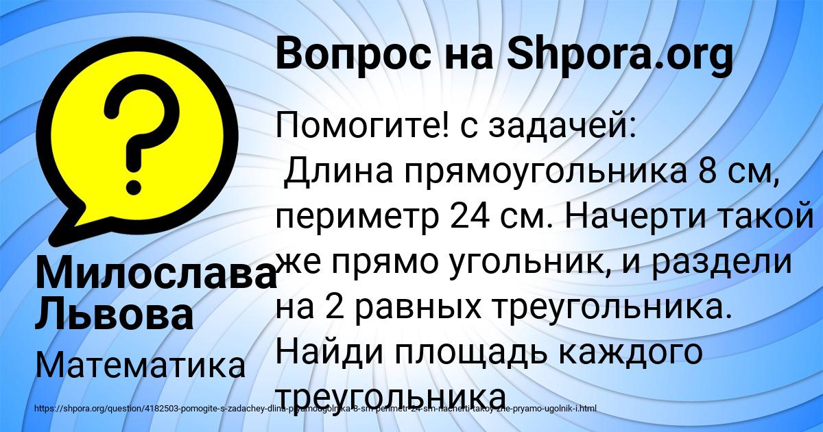 Картинка с текстом вопроса от пользователя Милослава Львова