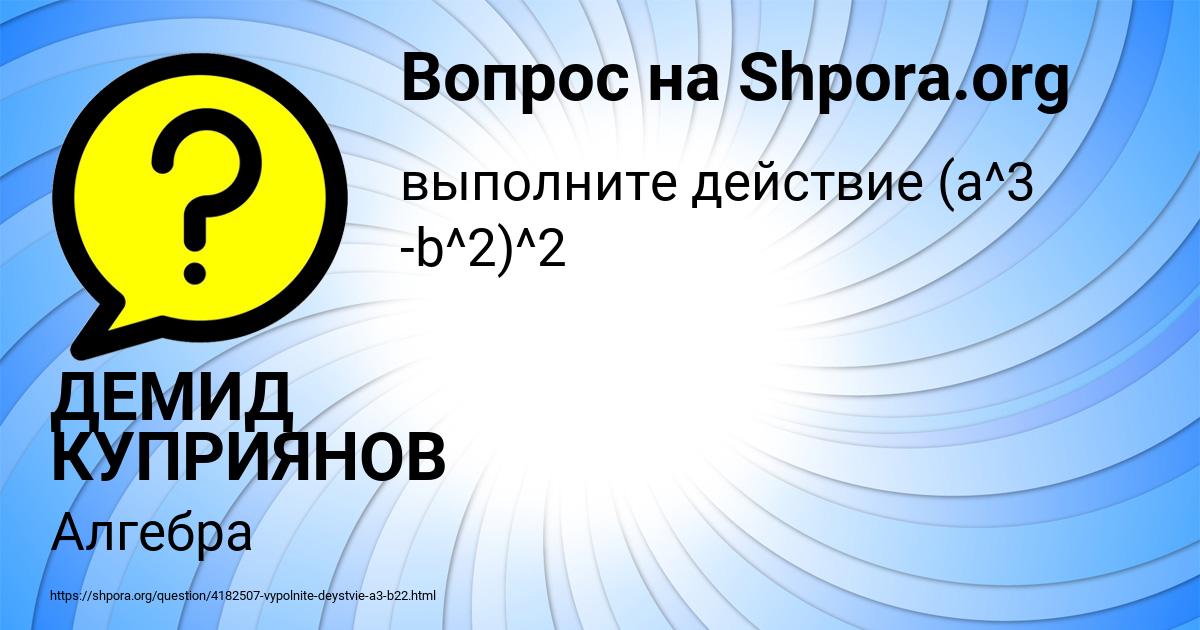 Картинка с текстом вопроса от пользователя ДЕМИД КУПРИЯНОВ