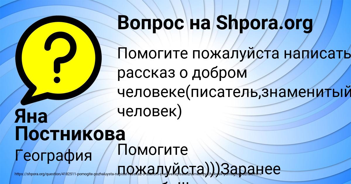 Картинка с текстом вопроса от пользователя Яна Постникова