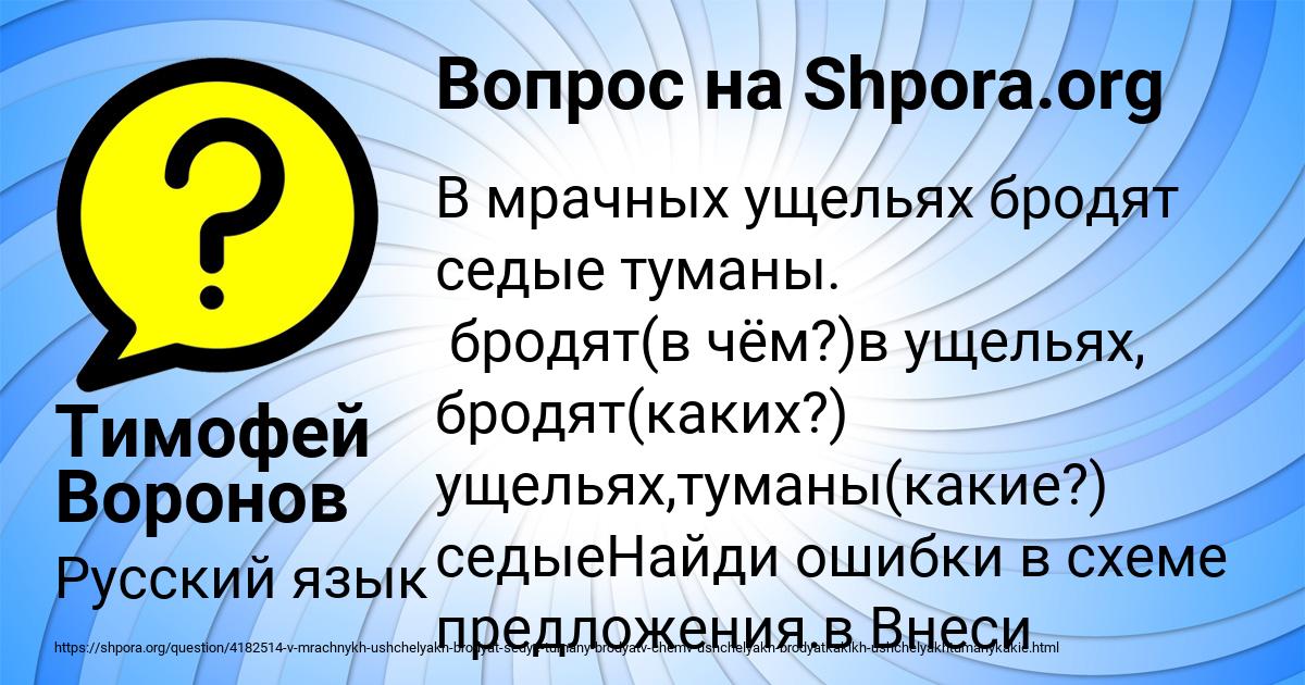 Картинка с текстом вопроса от пользователя Тимофей Воронов