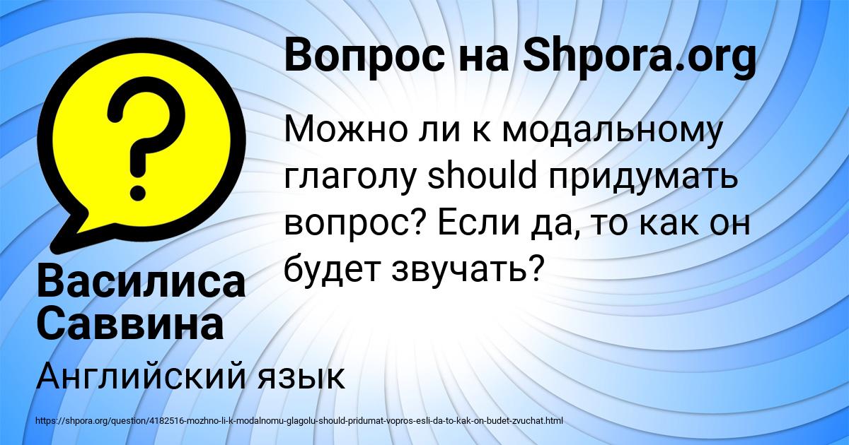 Картинка с текстом вопроса от пользователя Василиса Саввина